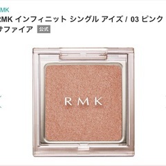 RMKアイシャドウの画像
