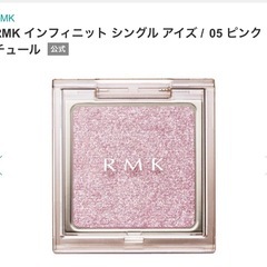 RMKアイシャドウの画像