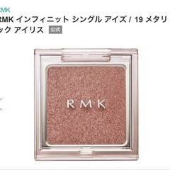 RMKアイシャドウの画像