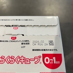 【2026年02月】ほほえみらくらくキューブの画像