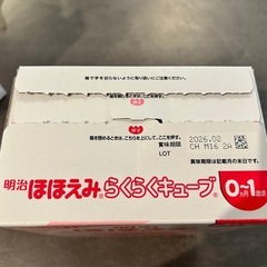 【2026年02月】ほほえみらくらくキューブの画像