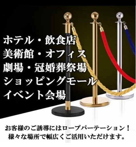 ロープパーテーション ポールベース2台・ロープ付き