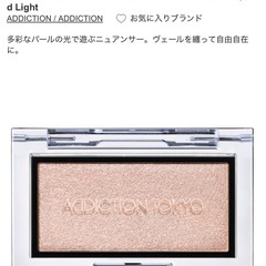 アディクションザブラッシュニュアンサー001N 
 の画像