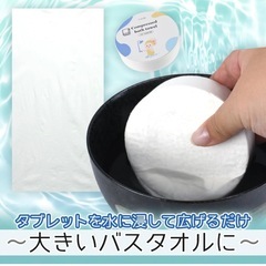 圧縮タオル　旅行　トラブル　防災の画像