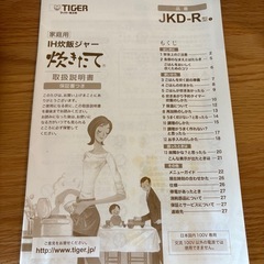 譲ります！タイガー IH 炊飯ジャー/炊飯器　の画像