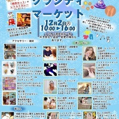 12月2日(火)『第28回クラシティマーケット』名鉄知多半…