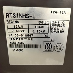 Rinnai 都市ガス用 ガステーブルRT31NHS-L ブラック 56cm 左強火 水あり片面焼きグリルの画像