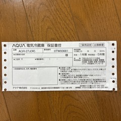 アクア冷蔵庫の画像