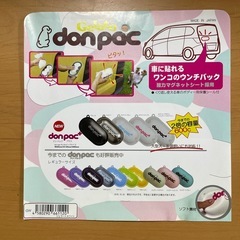 ドンパック (don-pac) 白の画像