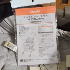 ネムリラ　オートスイング　Bedi longの画像