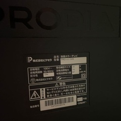 ピクセラ PRODIA 32V型 ハイビジョン 液晶 テレビ動作品の画像