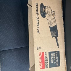 マキタ(Makita) 9553B 100ミリディスクグラインダの画像