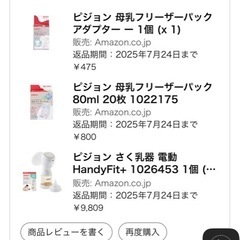 【新品・未開封品】pigeon 電動母乳搾乳器 handy fit+とフリーザーセットの画像