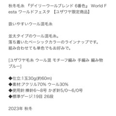 秋冬毛糸 『デイリーウールブレンド 6番』 ワールドフェスタ 【ユザワヤ限定】の画像
