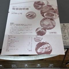 東芝オーブントースターの画像