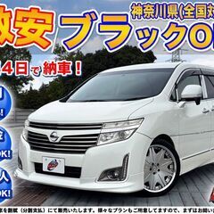 神奈川【自社ローン】保証人無可★全国対応★エルグランド【2…