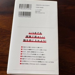 脳は若返る 茂木健一郎著の画像