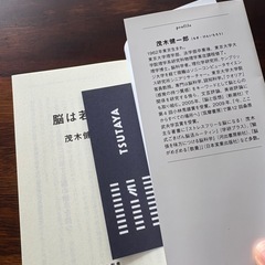 脳は若返る 茂木健一郎著の画像