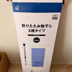 アイリスオーヤマ三連折りたたみものほし物干しの画像