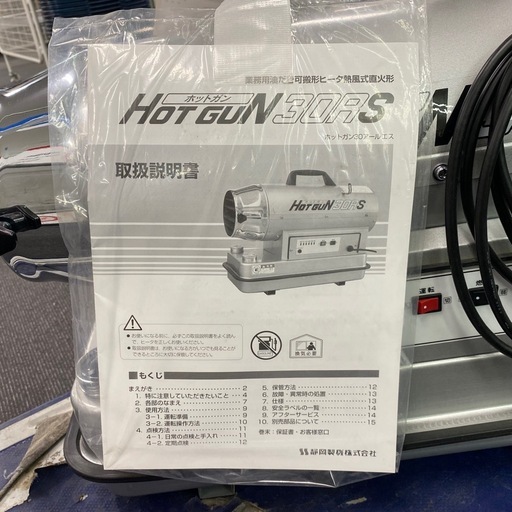未使用 保管品 静岡製機 ホットガン HG30RS ジェットヒーター 【店頭引取限定】