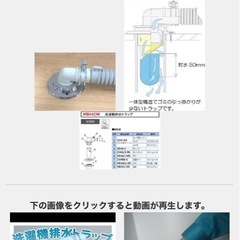 新品ミヤコ洗濯排水トラップの画像