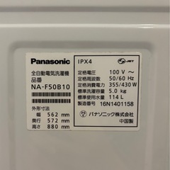 【11/9までの出品】Panasonic 単身用洗濯機 NA-F50B10の画像