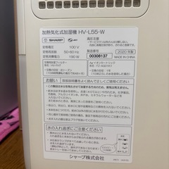 2020年製SHARP 加熱気化式加湿器 HV-L55-Wの画像