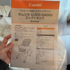 コンビ　ネムリラ(オートスウィング)エッグショックの画像