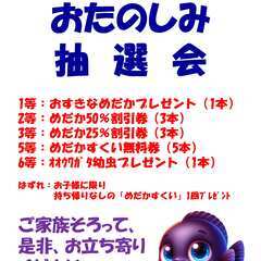 おたのしみ抽選会　開催
