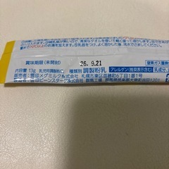 ほほえみ　ミルク　17本　　ぷゅあ　2本　の画像