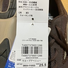 ウォーキングシューズ　ミズノ 　25.5 未使用の画像