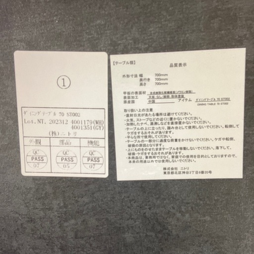?Cool?NITORI/ニトリ?ステイン?セラミック?ダイニング3点セット?2613