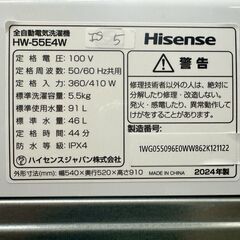 【高年式】大阪送料無料★3か月保障付き★洗濯機★ハイセンス★5.5kg★2024年★HW-55E4W★IS-5の画像