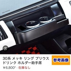 30 プリウス ドリンクホルダー 助手席 テーブル 中古の画像