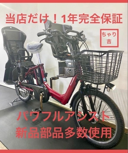 1年保証 送料無料　パナソニック　ギュットアニーズ　赤色　電動アシスト自転車　g201