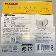未使用 ELSONIC 電気ケトルの画像