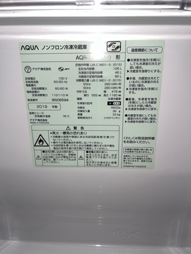 ゆかりん様2日(運搬費込)(即日、深夜ok)オシャレAQUA 2019年　126L