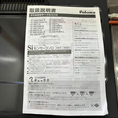 ガスコンロ（プロパン）魚焼きグリル未使用の画像