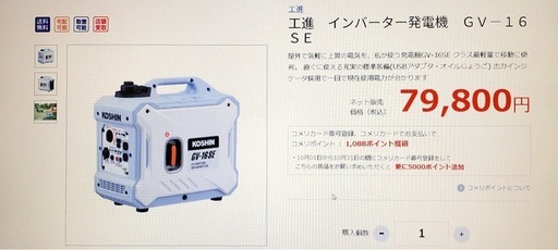 【店頭お渡し限定】（25-10-21）工進　インバーター発電機　GV-16SE