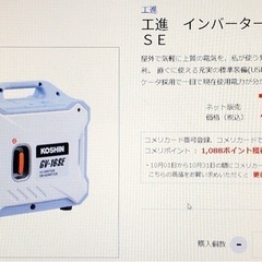 【店頭お渡し限定】（25-10-21）工進　インバーター発電機　GV-16SEの画像