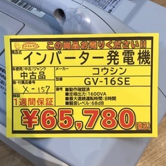 【店頭お渡し限定】（25-10-21）工進　インバーター発電機　GV-16SEの画像