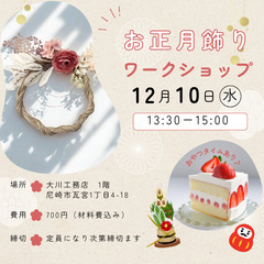 しめ縄リース作りワークショップ開催