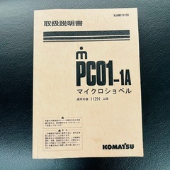コマツPC01-1A ミニ油圧ショベル 366時間　希望１２０万円　の画像