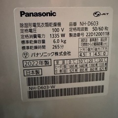 パナソニック 6.0kg 電気衣類乾燥機(ホワイト) NH-D603-Wの画像