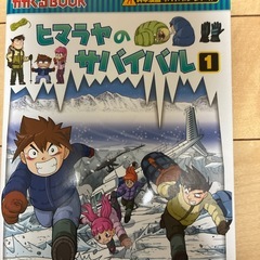 科学漫画の画像