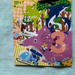 ベネッセの絵本の画像