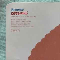 ベネッセの絵本の画像