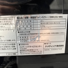 ワインセラー  家庭用の画像