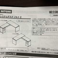 ニトリデスク　机　キャビネット付きの画像