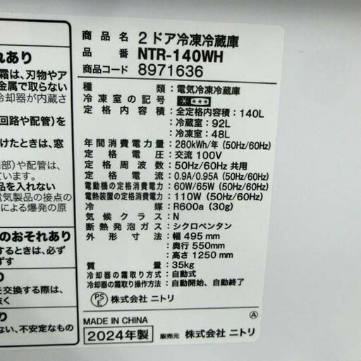 冷蔵庫 140L 2024年製 ニトリ 2ドア NTR-140WH① 小型 100Lクラス 百L